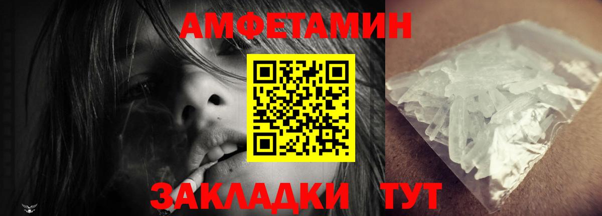 Советск  АМФЕТАМИН  Вход с VPN  Амфетамин Premium 