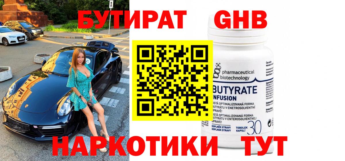Советск  Бутират бутик  Вход с VPN 