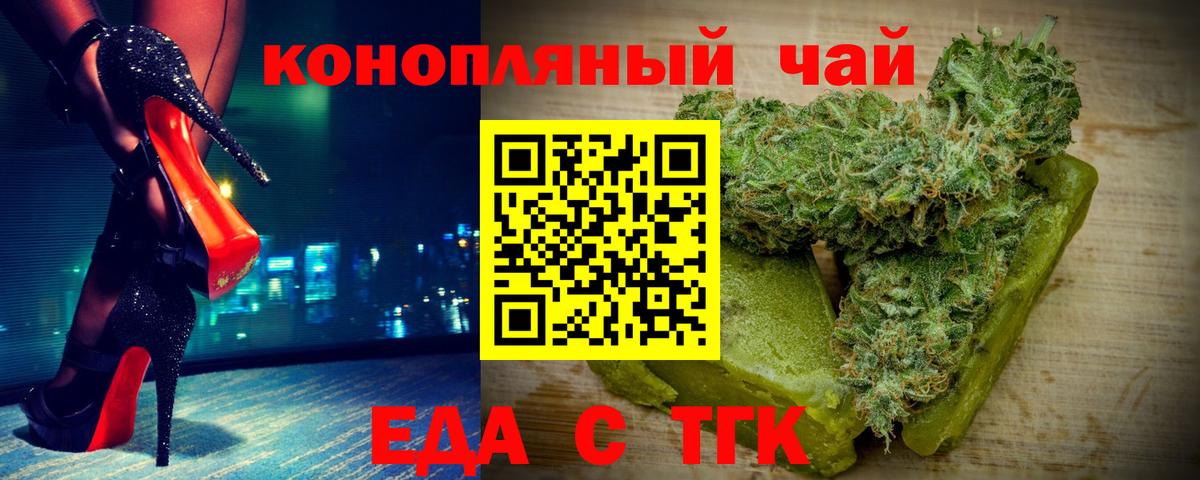 Еда ТГК марихуана  Вход с VPN  Советск 