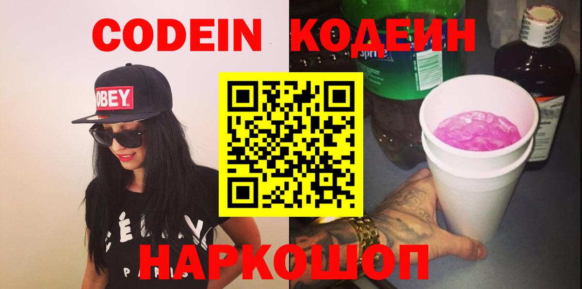 Кодеиновый сироп Lean напиток Lean (лин)  Вход с VPN  Советск  Кодеиновый сироп Lean Purple Drank 