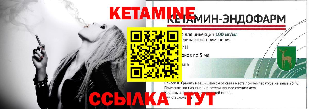 Кетамин VHQ  Вход с VPN  Советск 