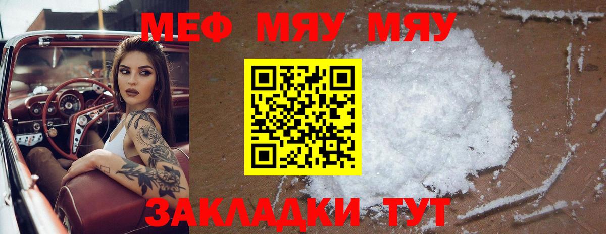 Меф  Советск