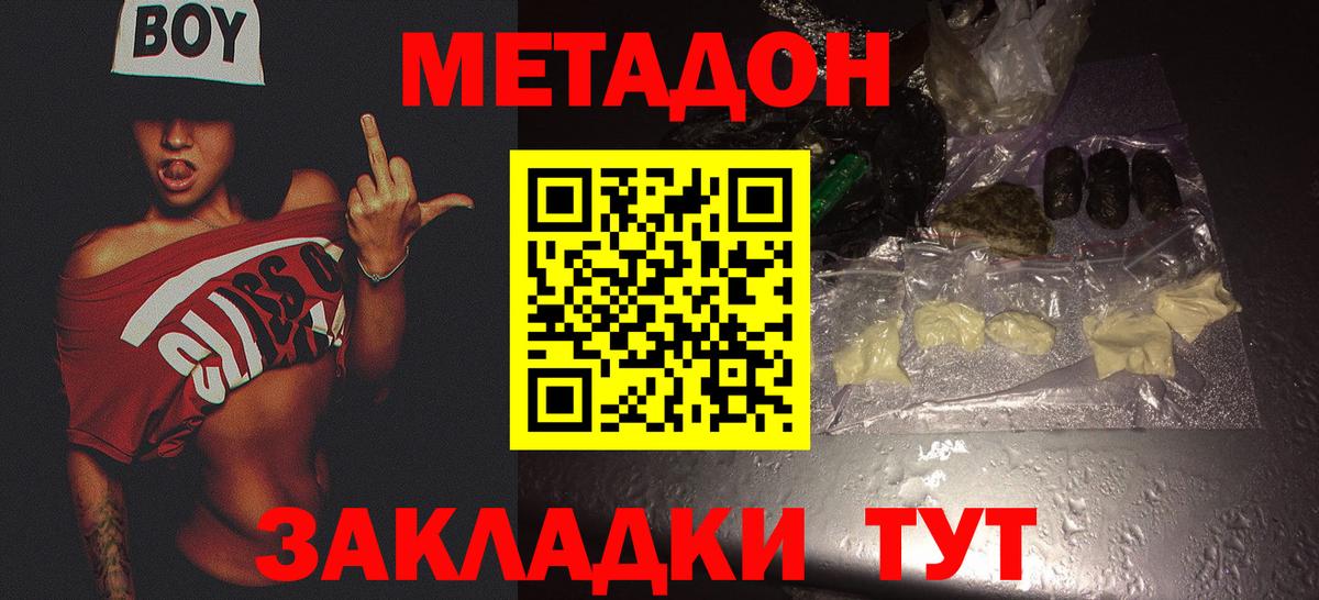Метадон мёд Советск