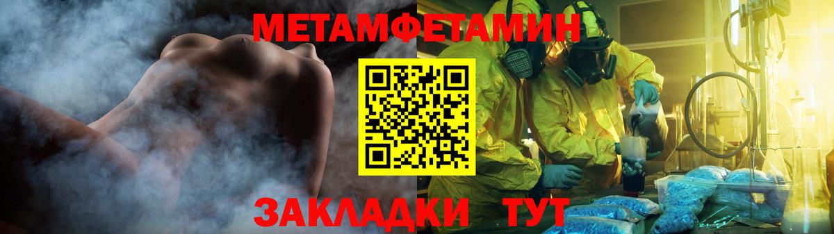 МЕТАМФЕТАМИН витя  Вход с VPN  Советск 