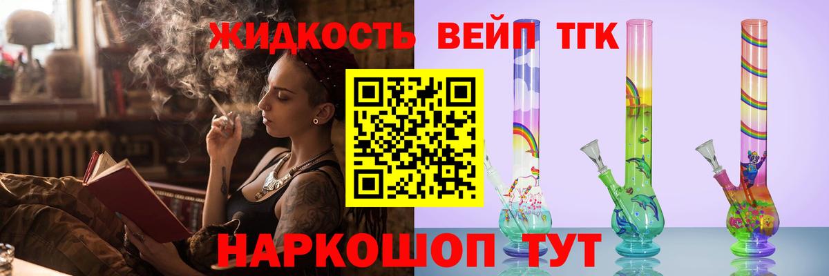 ТГК вейп с тгк Советск